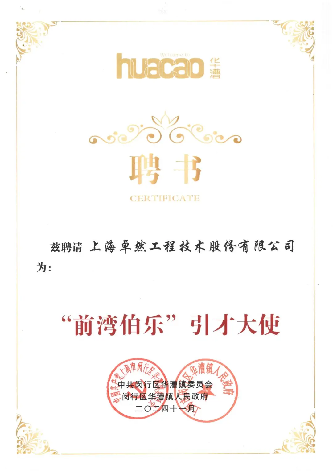 万物向新 秉势而行 | 永乐国际F66股份2024年第四季度动态速览
